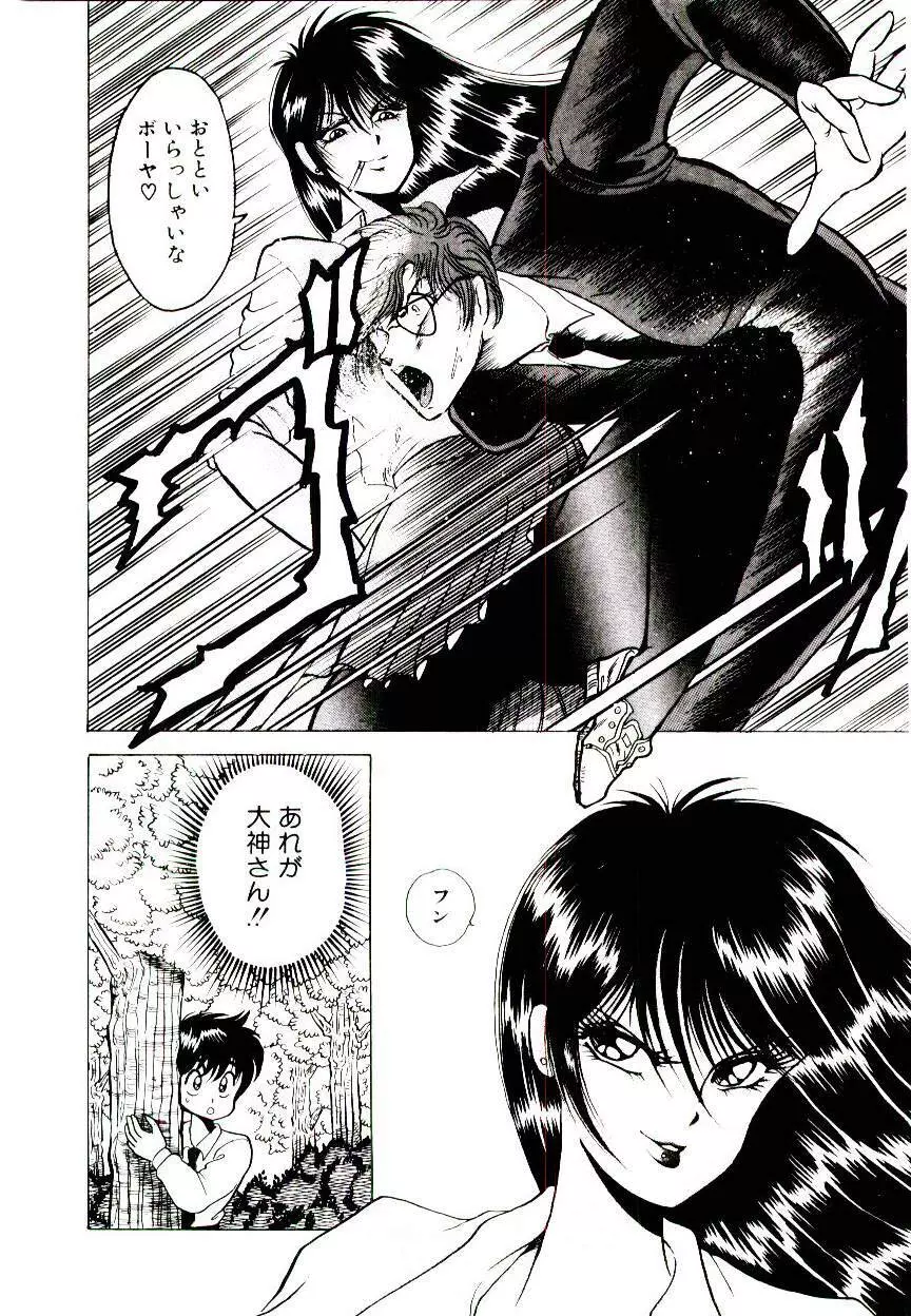 お姉さまのペット 46ページ