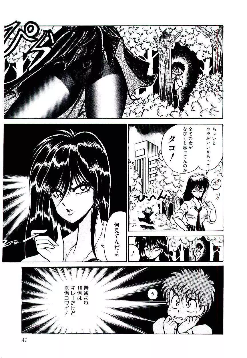 お姉さまのペット 47ページ