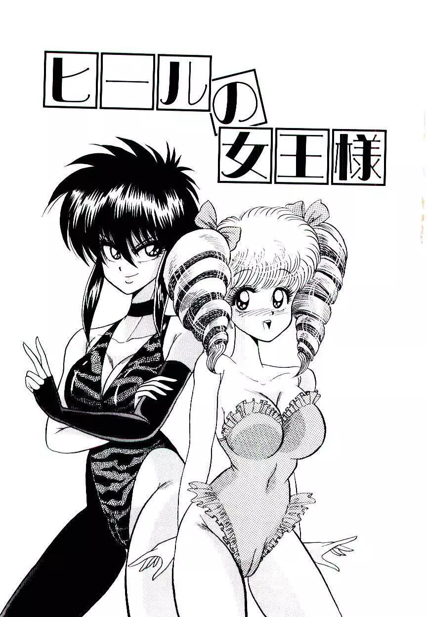 お姉さまのペット 5ページ