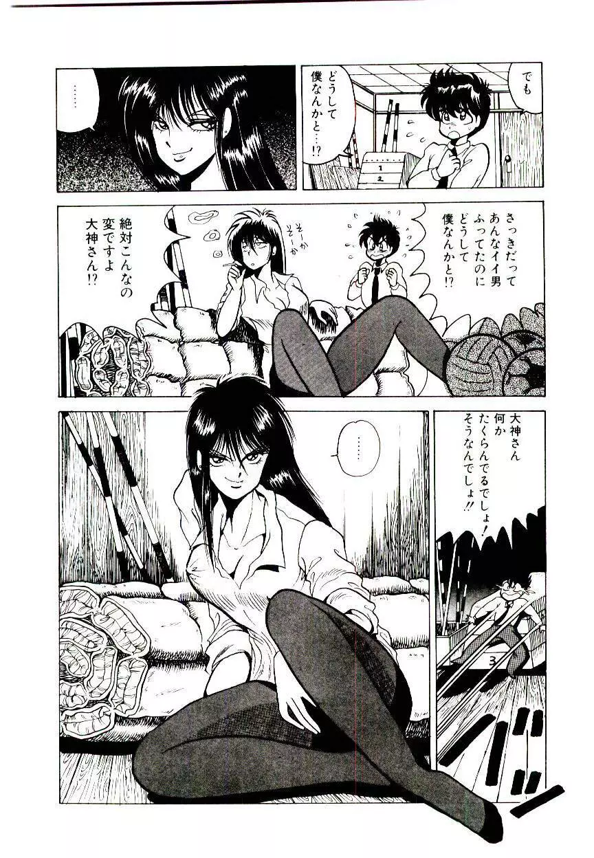 お姉さまのペット 50ページ