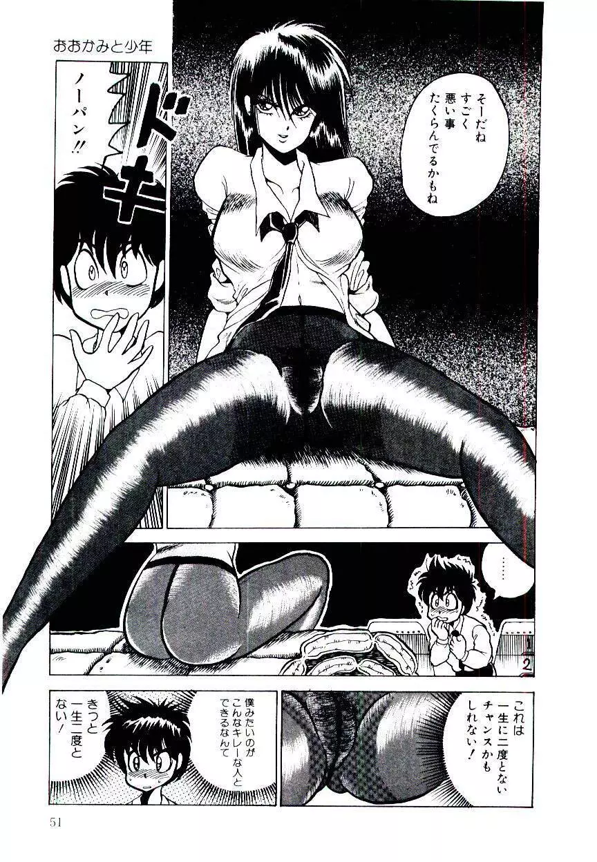 お姉さまのペット 51ページ