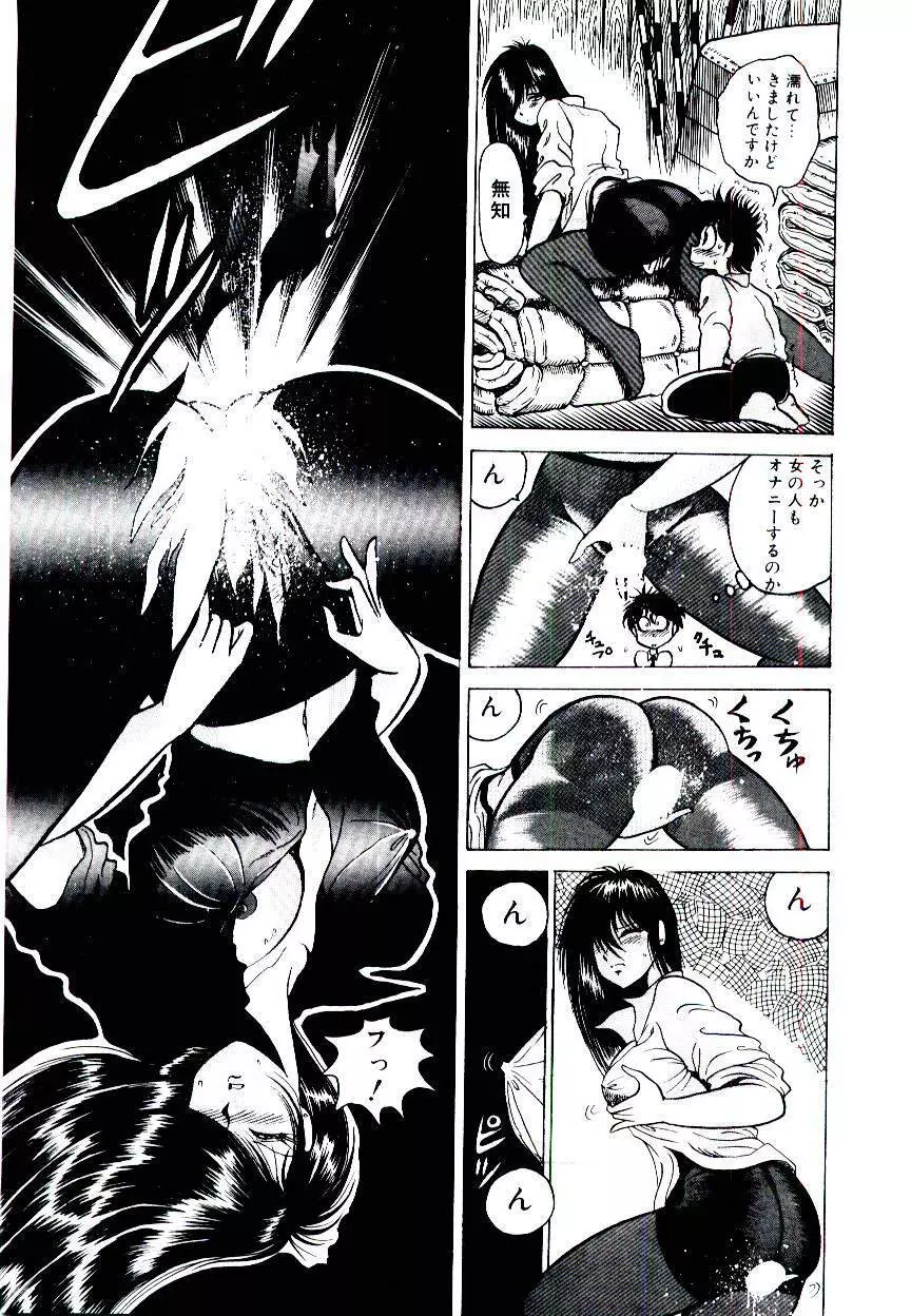 お姉さまのペット 53ページ