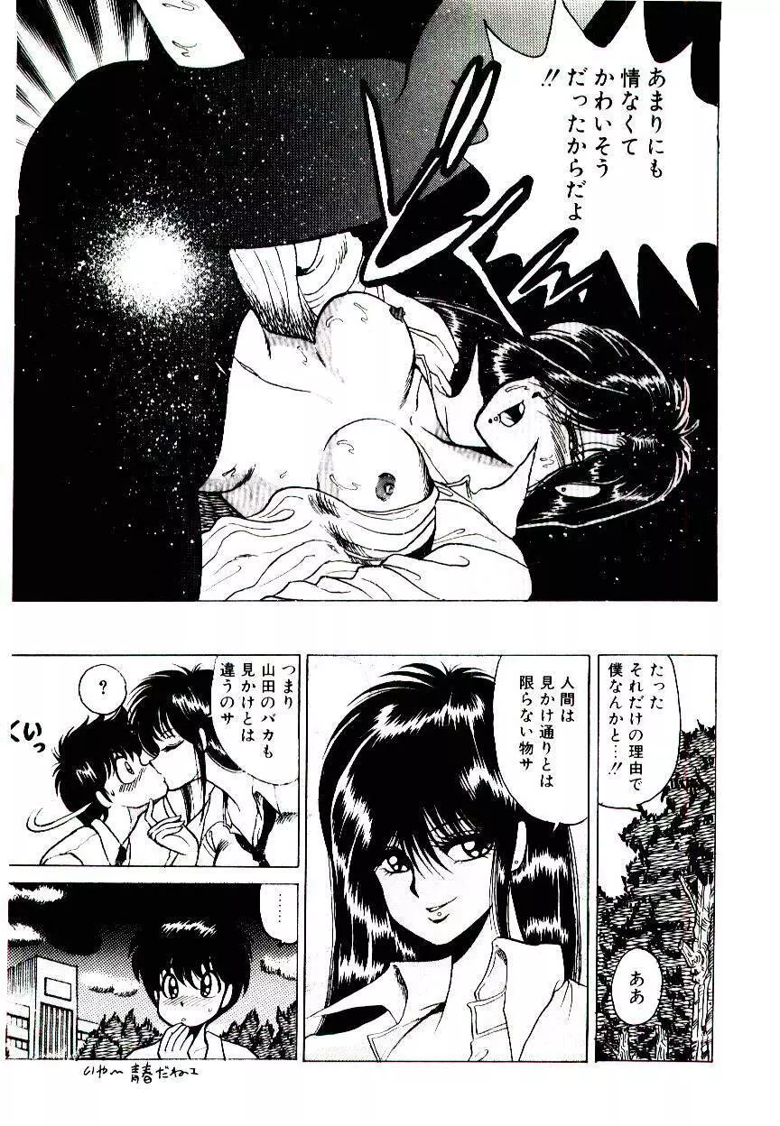 お姉さまのペット 57ページ