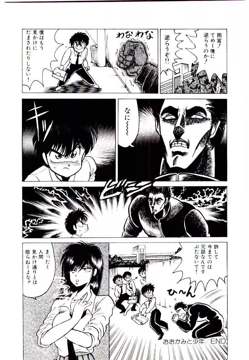 お姉さまのペット 58ページ