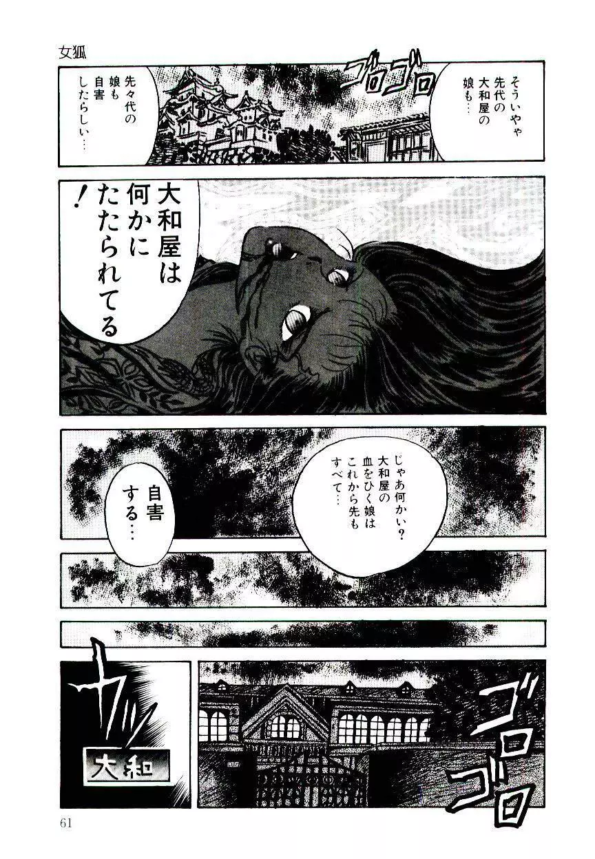 お姉さまのペット 61ページ