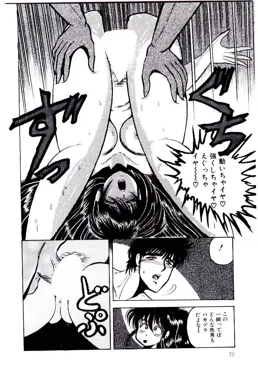 お姉さまのペット 72ページ