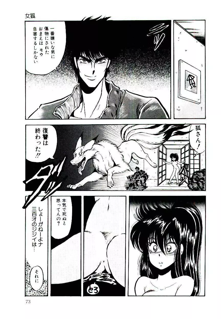 お姉さまのペット 73ページ