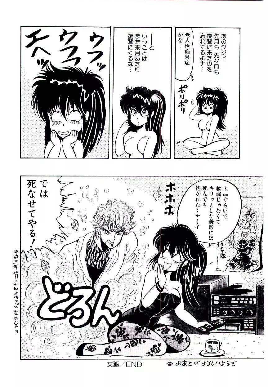 お姉さまのペット 74ページ