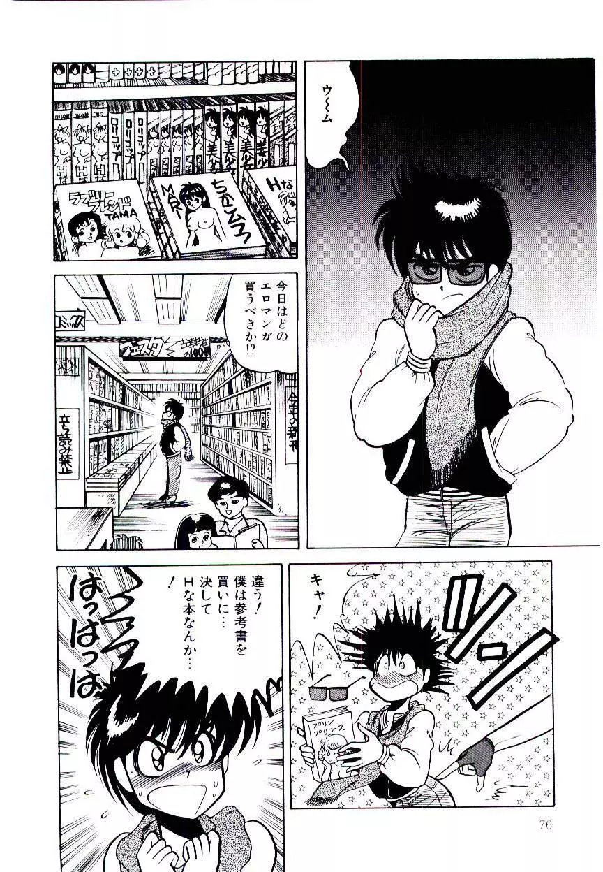 お姉さまのペット 76ページ