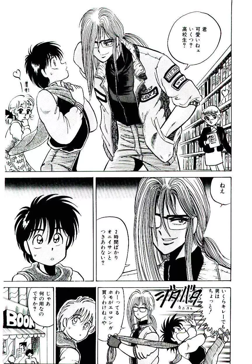 お姉さまのペット 77ページ