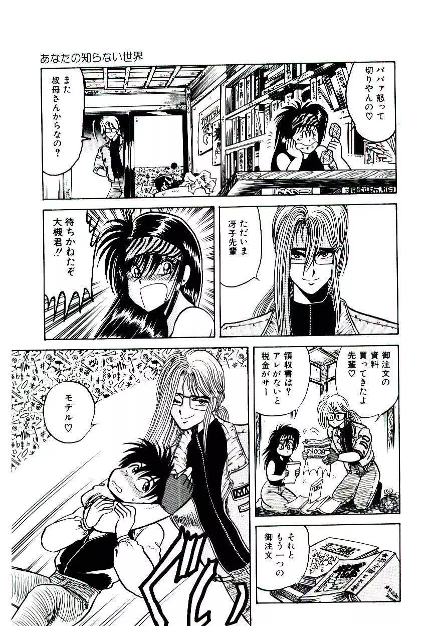 お姉さまのペット 79ページ