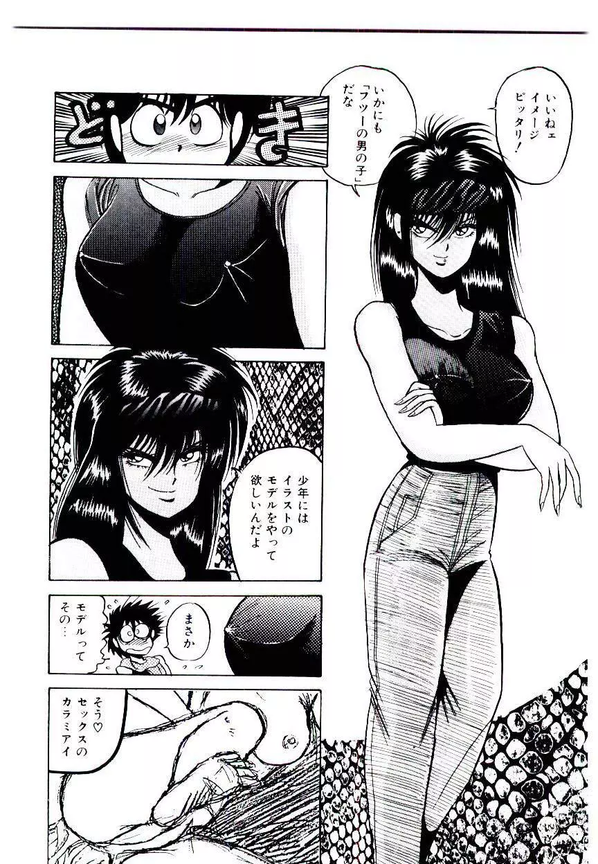 お姉さまのペット 80ページ