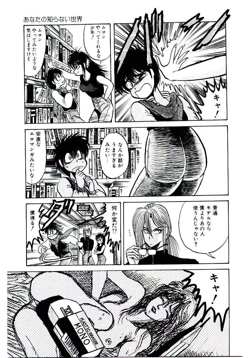 お姉さまのペット 81ページ