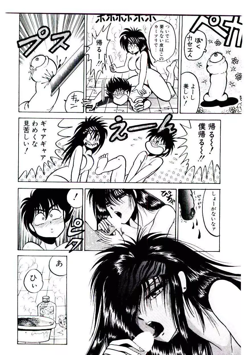 お姉さまのペット 86ページ