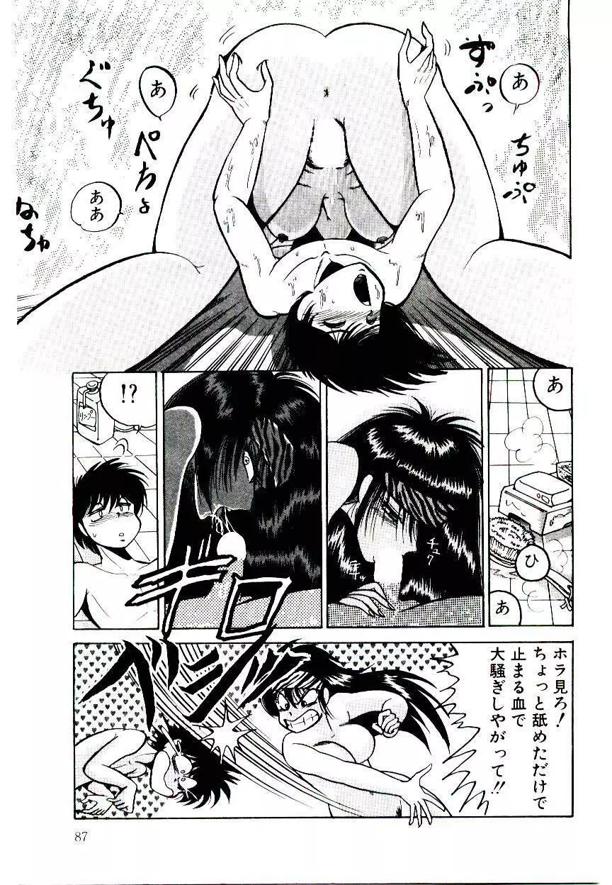 お姉さまのペット 87ページ