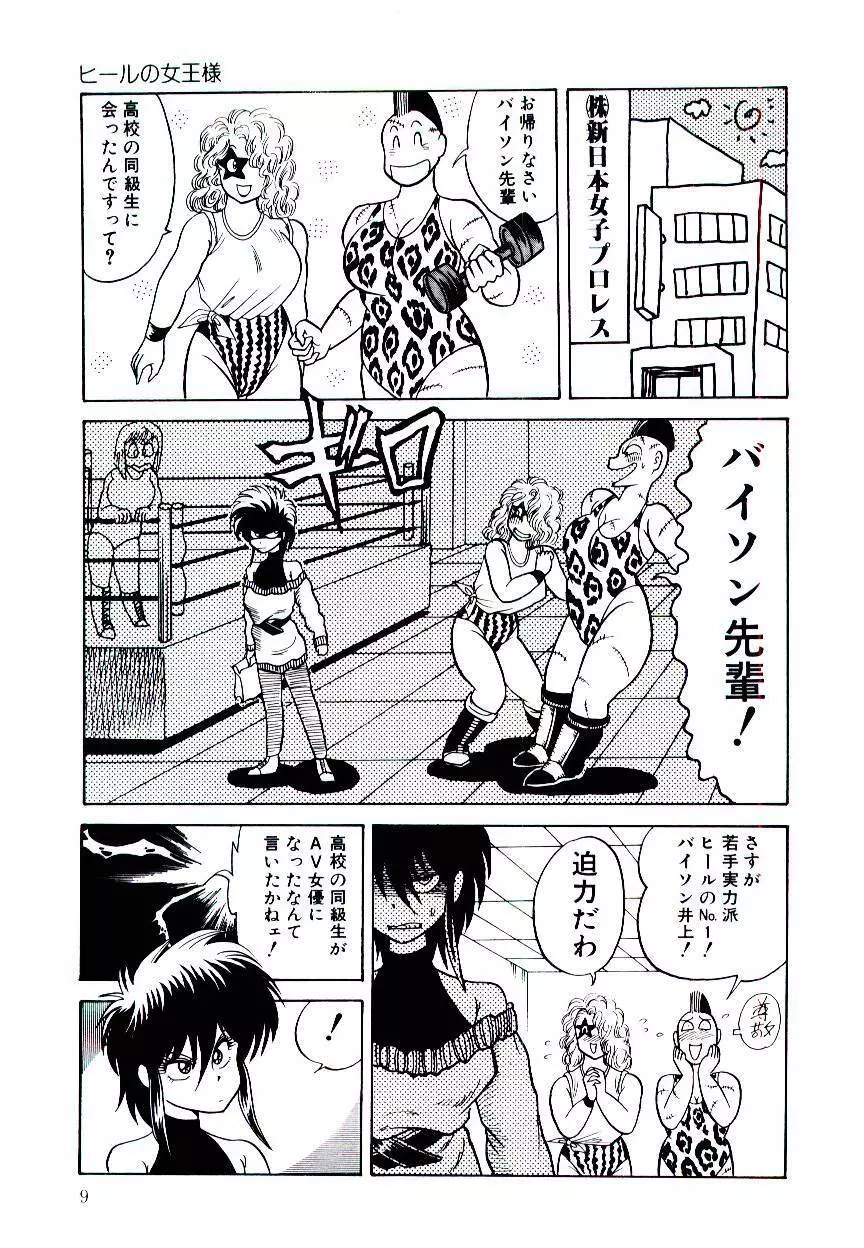 お姉さまのペット 9ページ