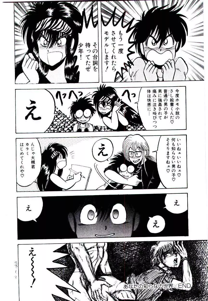 お姉さまのペット 90ページ