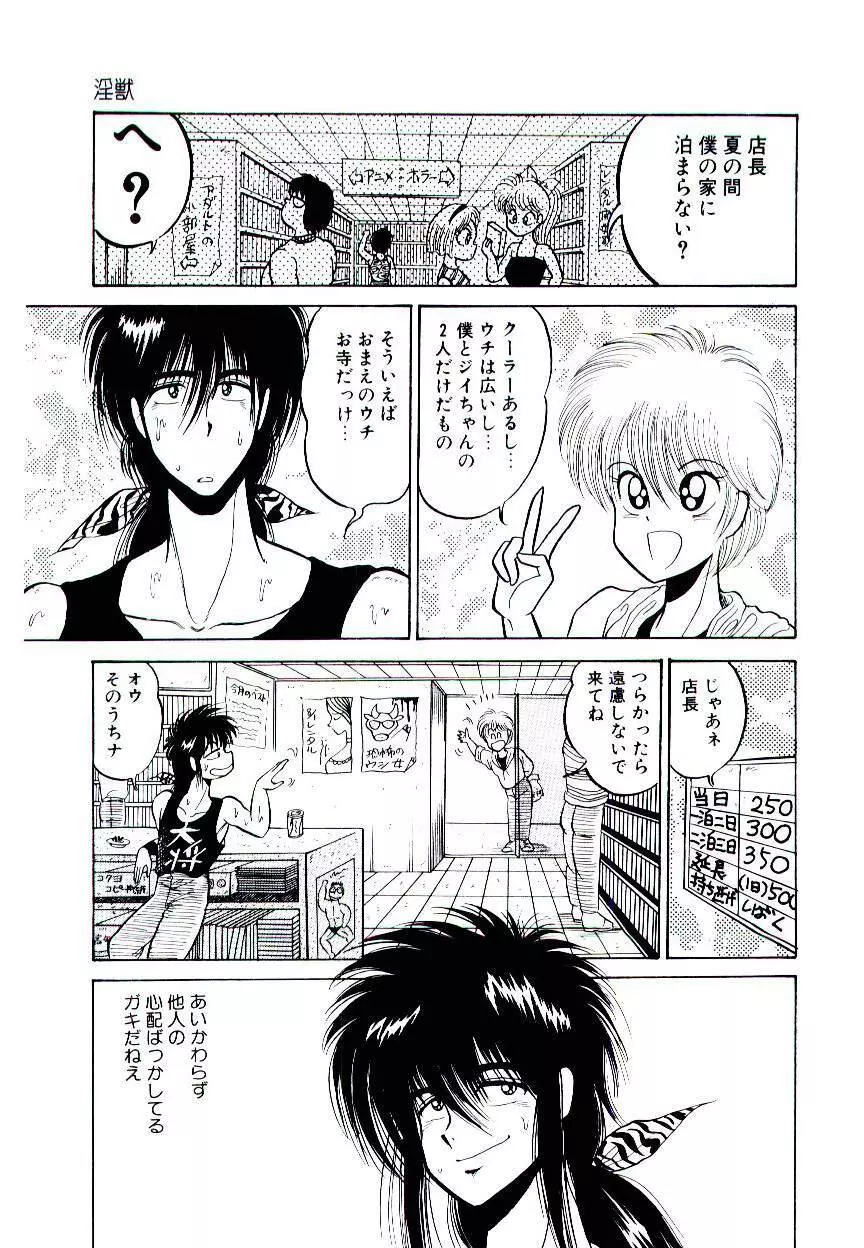 お姉さまのペット 93ページ