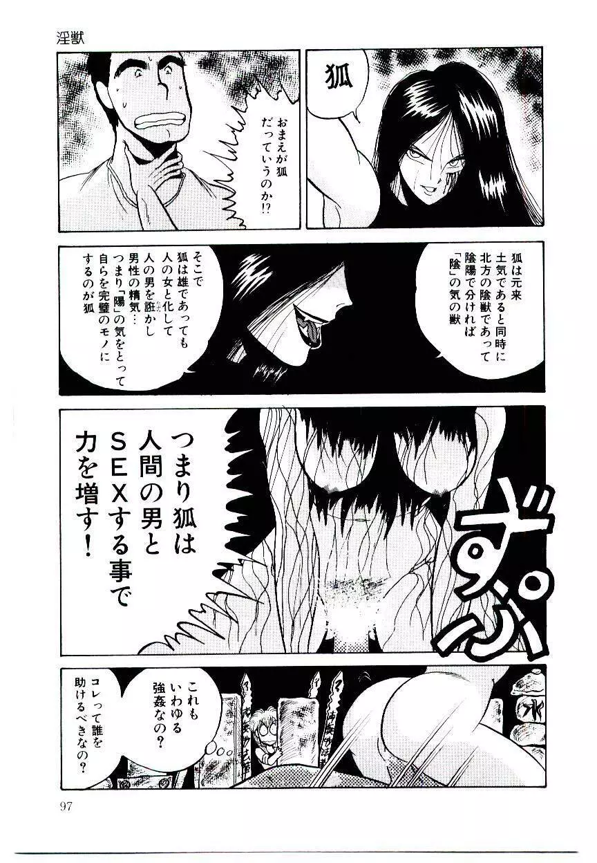 お姉さまのペット 97ページ