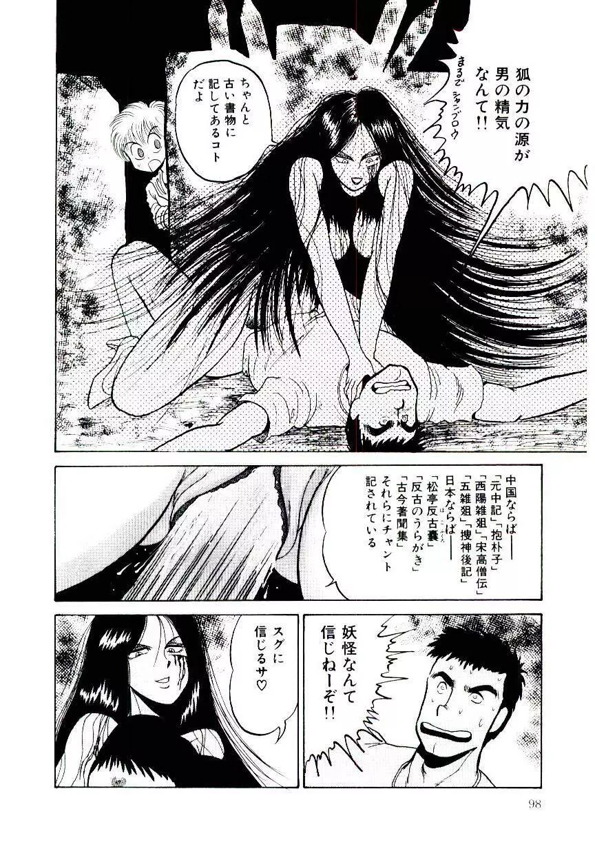 お姉さまのペット 98ページ