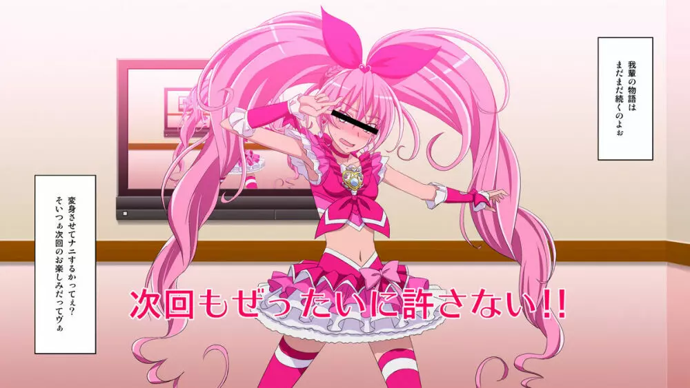 ぜったいに許さない! 16ページ