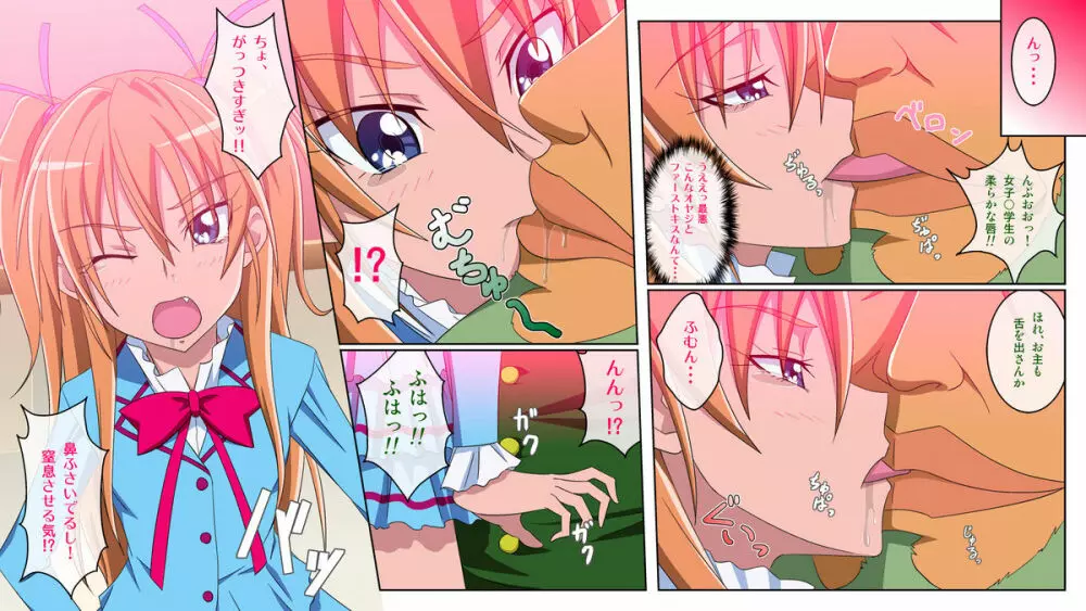 ぜったいに許さない! 4ページ