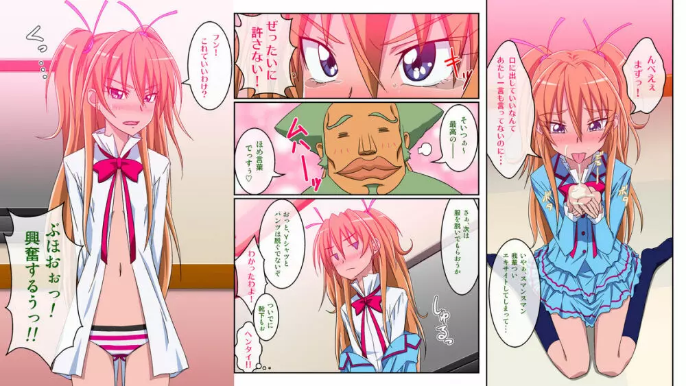 ぜったいに許さない! 7ページ