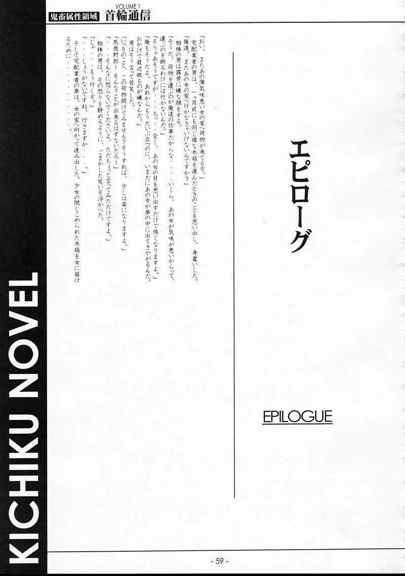 KUBIWA TSUUSHIN VOLUME 1 58ページ