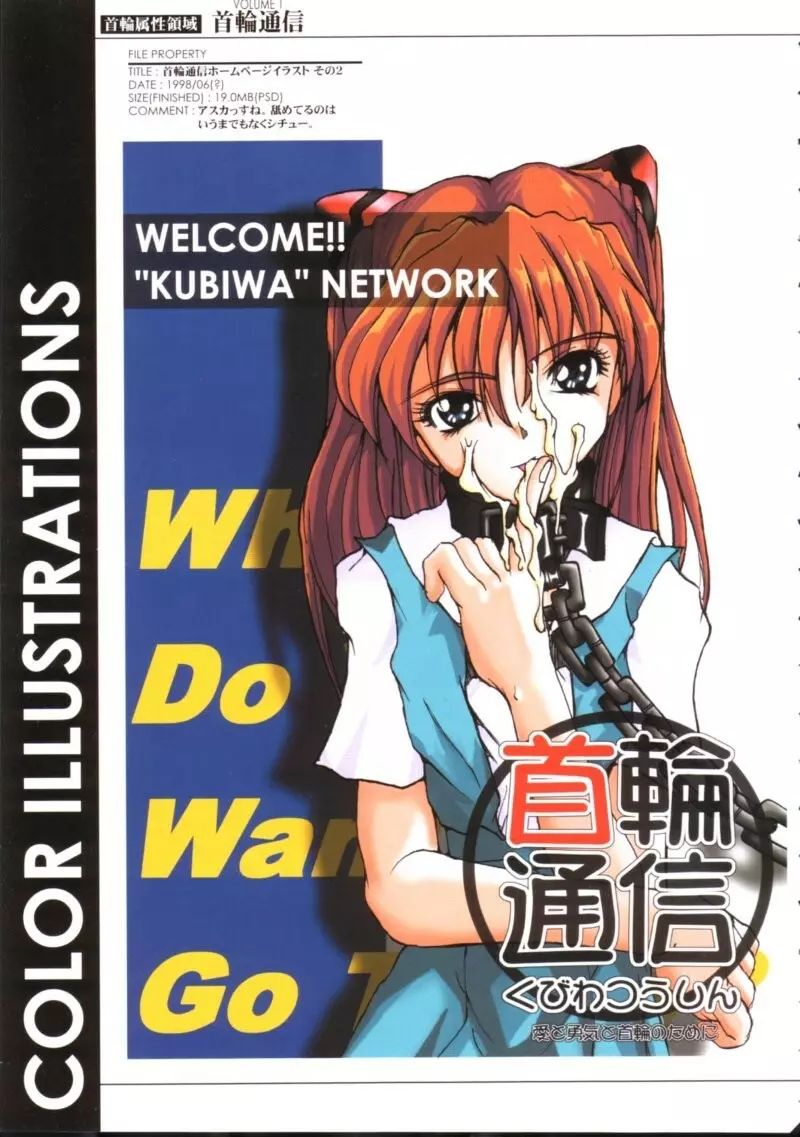 KUBIWA TSUUSHIN VOLUME 1 6ページ