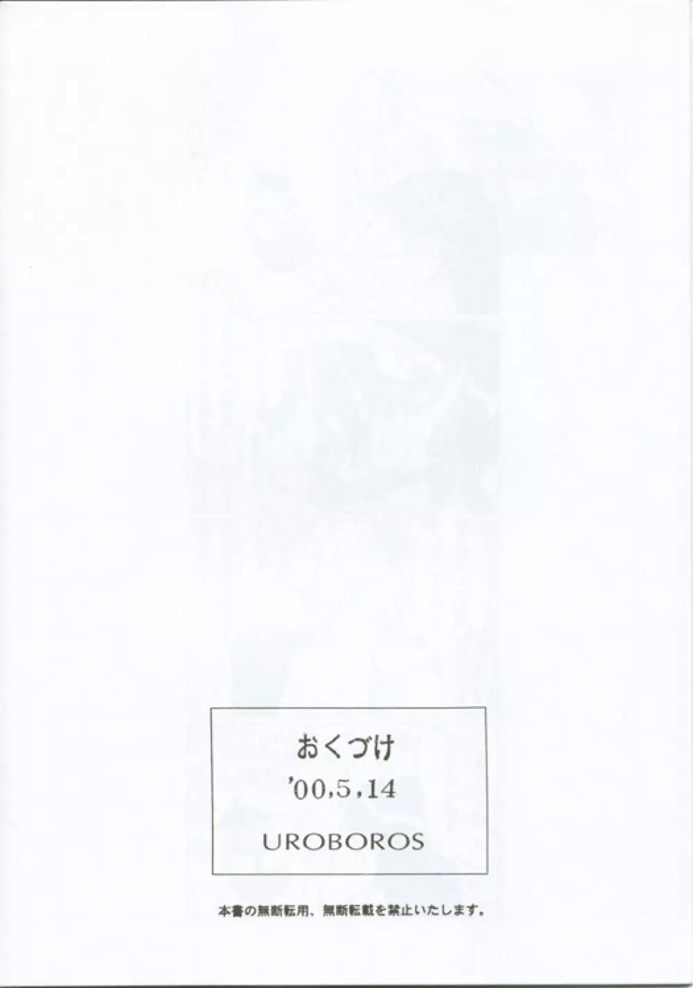 月にぬれた瞳 21ページ