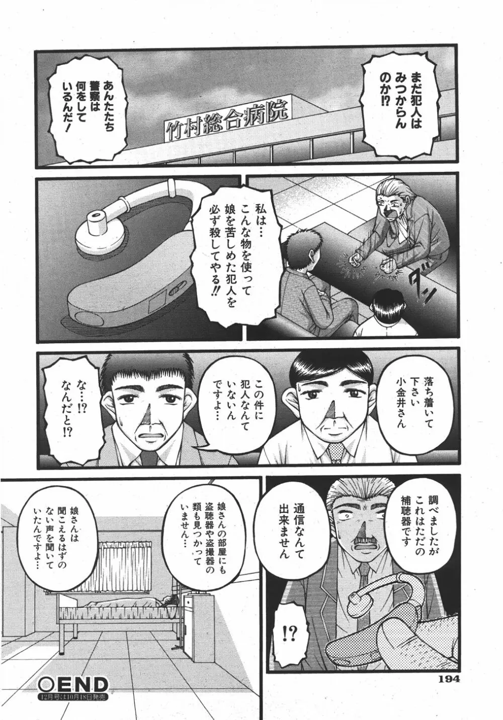 COMIC 少女天国 2007年11月号 194ページ