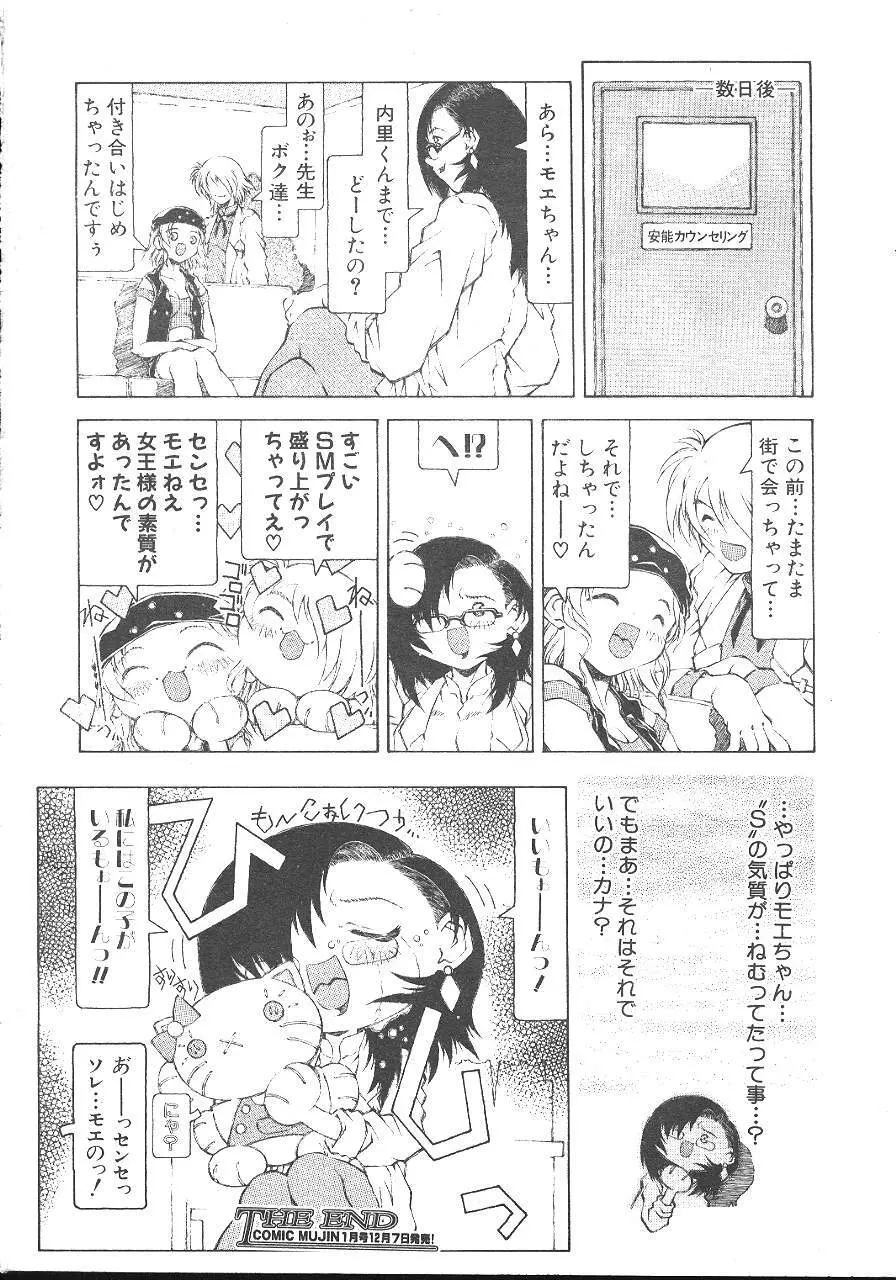 COMIC MUJIN 1999年12月号 343ページ