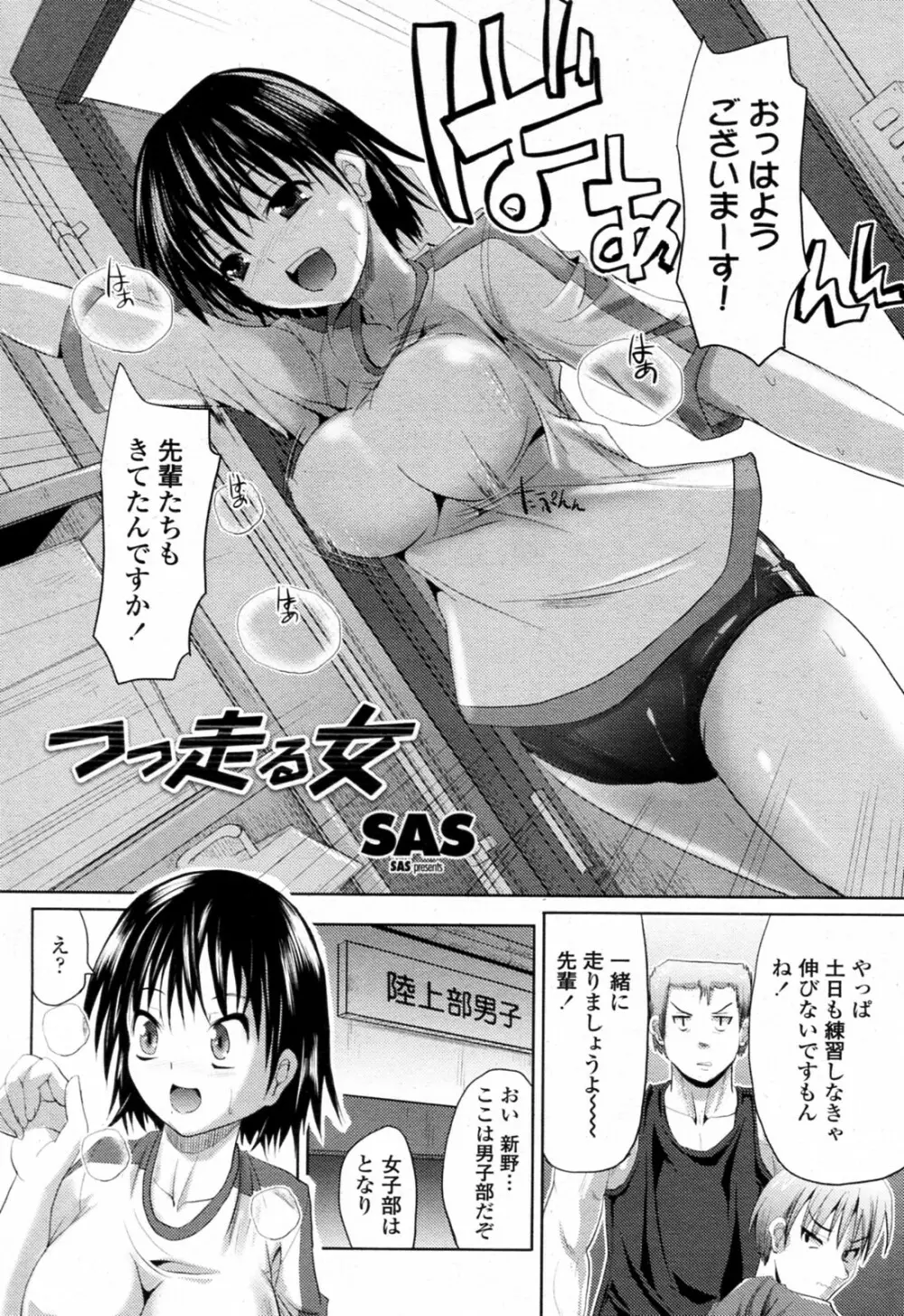 つっ走る女 2ページ