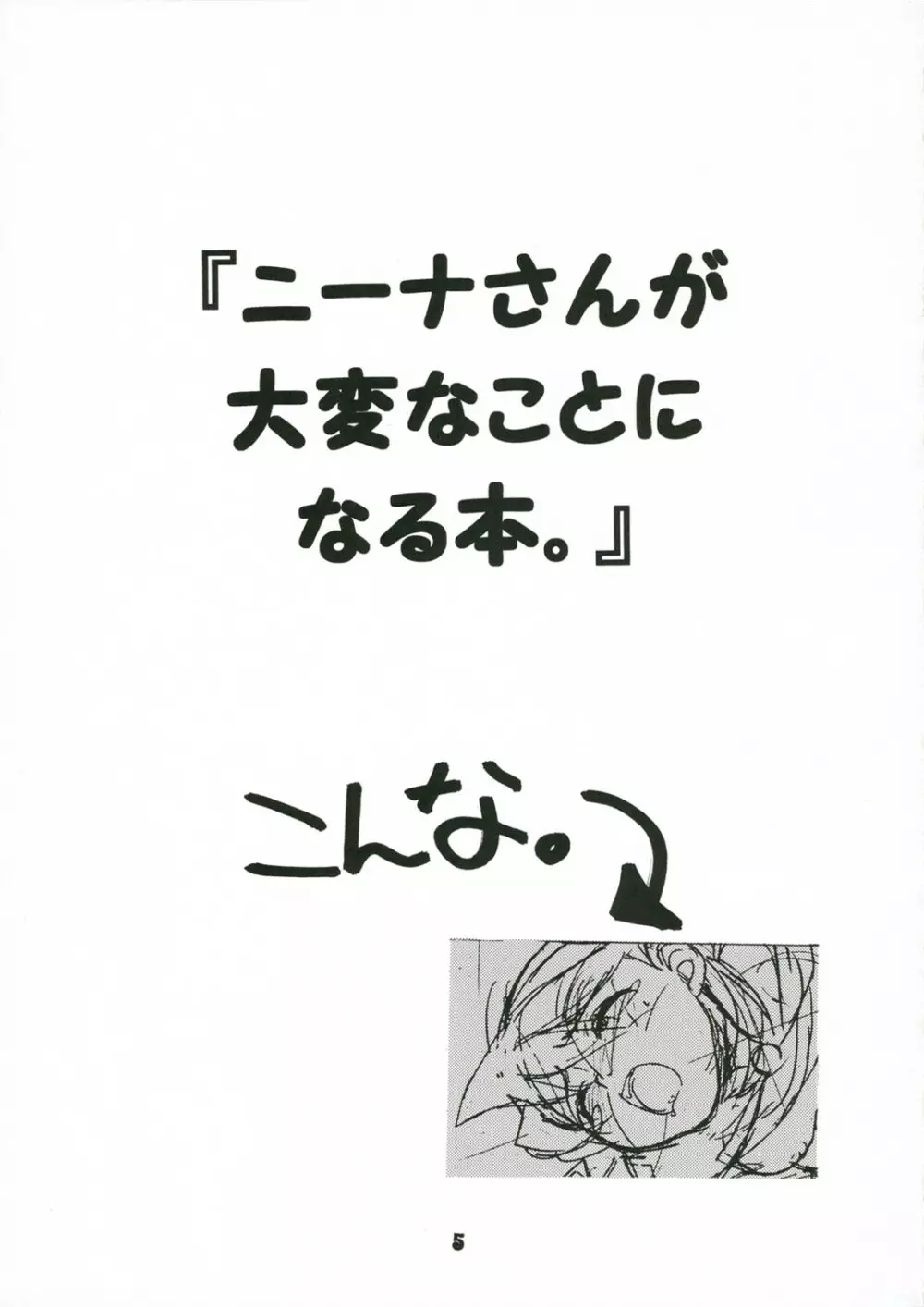 ニーナさんが大変なことになる本。 4ページ