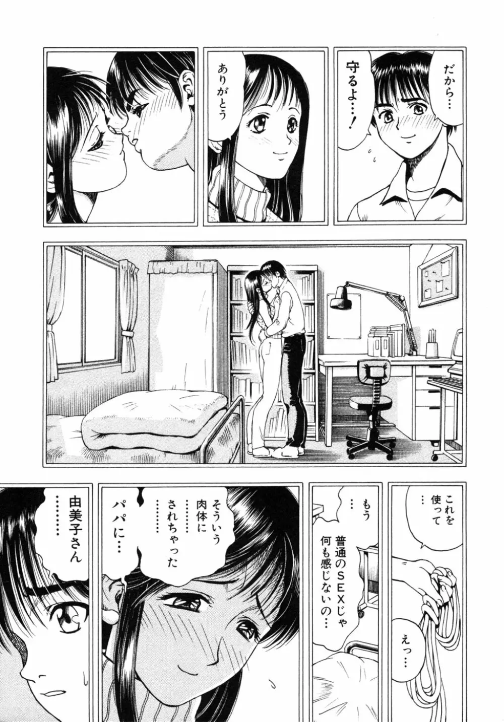 秘密の扉 近親愛アンソロジー Vol.6 164ページ