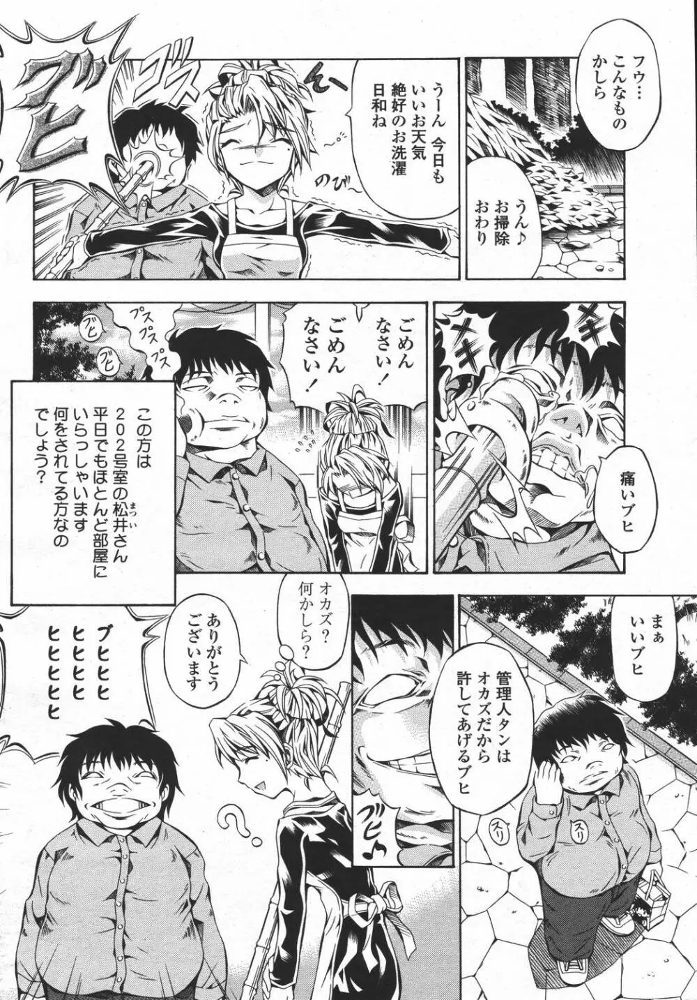 COMIC 桃姫 2006年05月号 108ページ