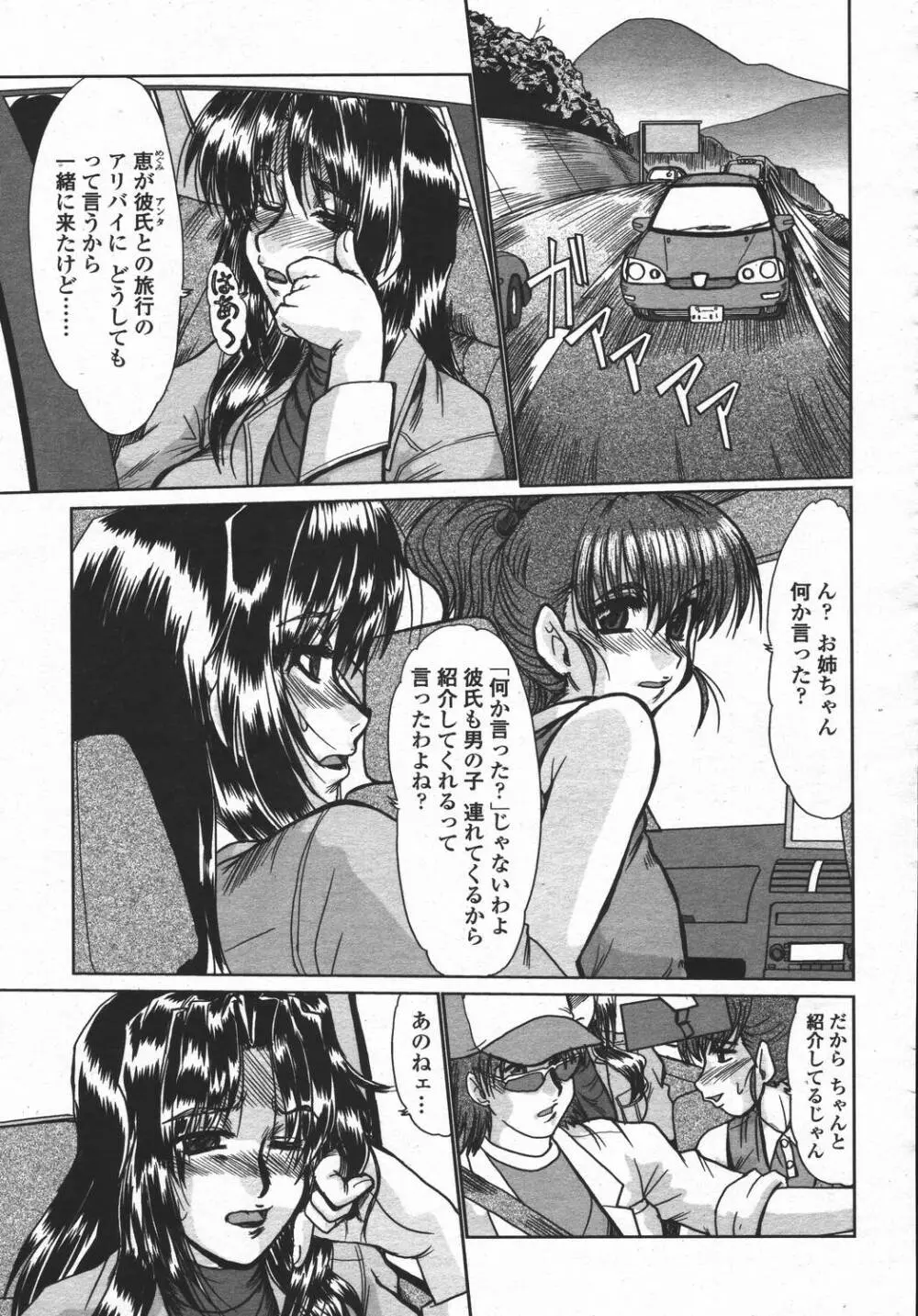 COMIC 桃姫 2006年05月号 157ページ