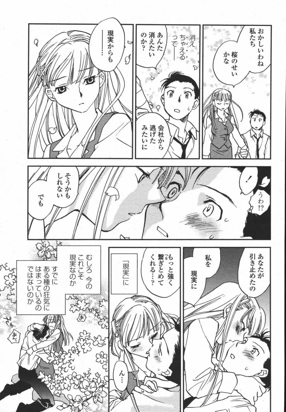 COMIC 桃姫 2006年05月号 275ページ