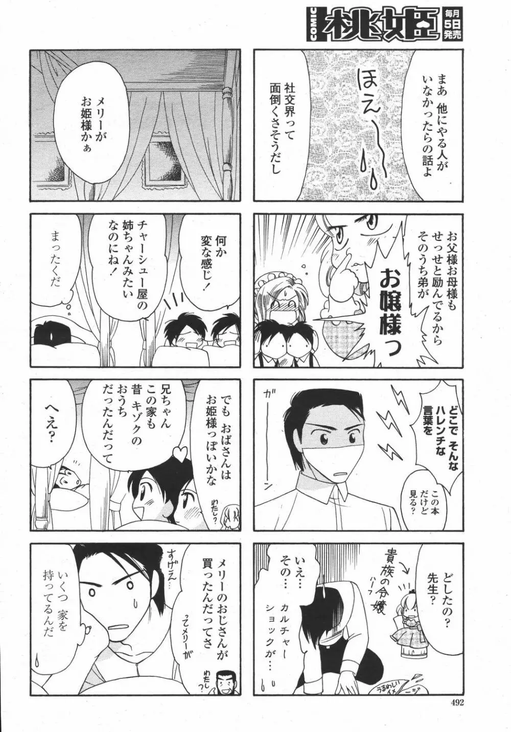 COMIC 桃姫 2006年05月号 492ページ