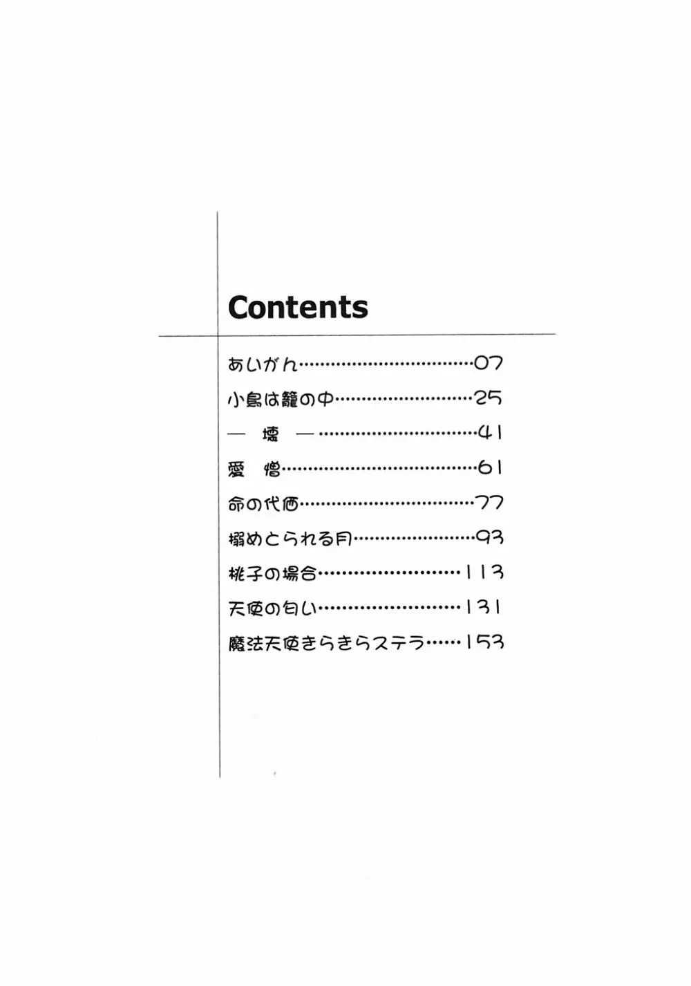 愛玩眼鏡 162ページ