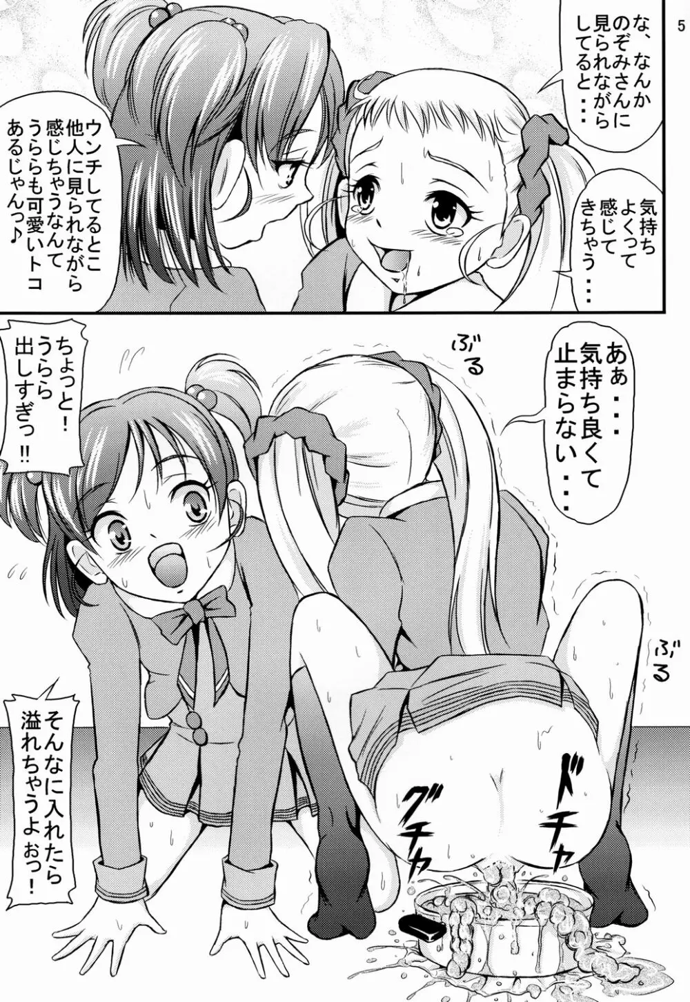 お母さんのカレー 6ページ