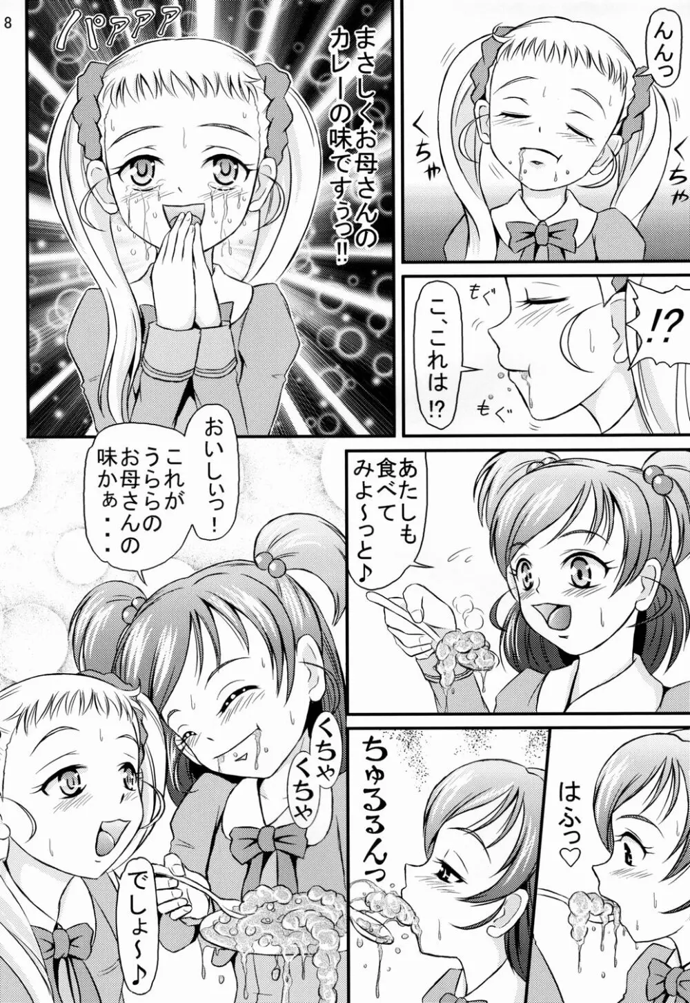 お母さんのカレー 9ページ