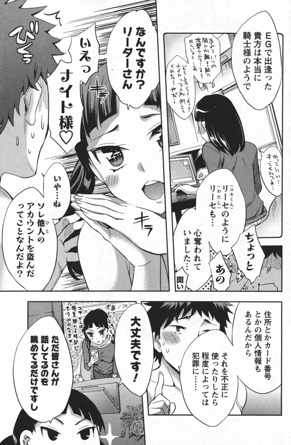 COMIC メンズヤング 2011年04月号 144ページ