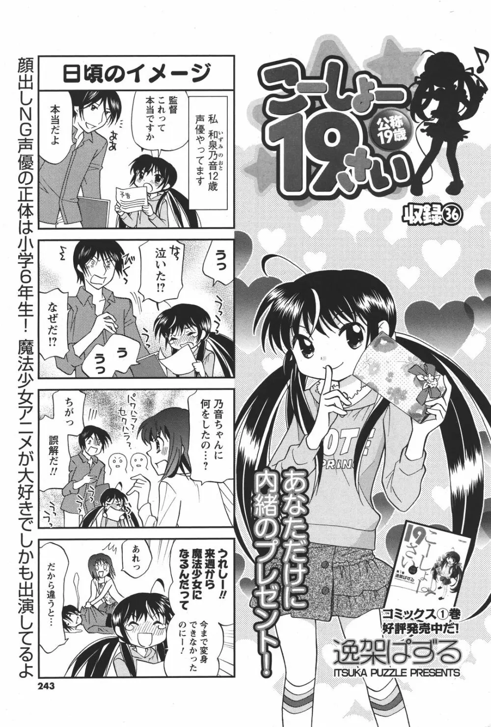 COMIC メンズヤング 2011年04月号 242ページ