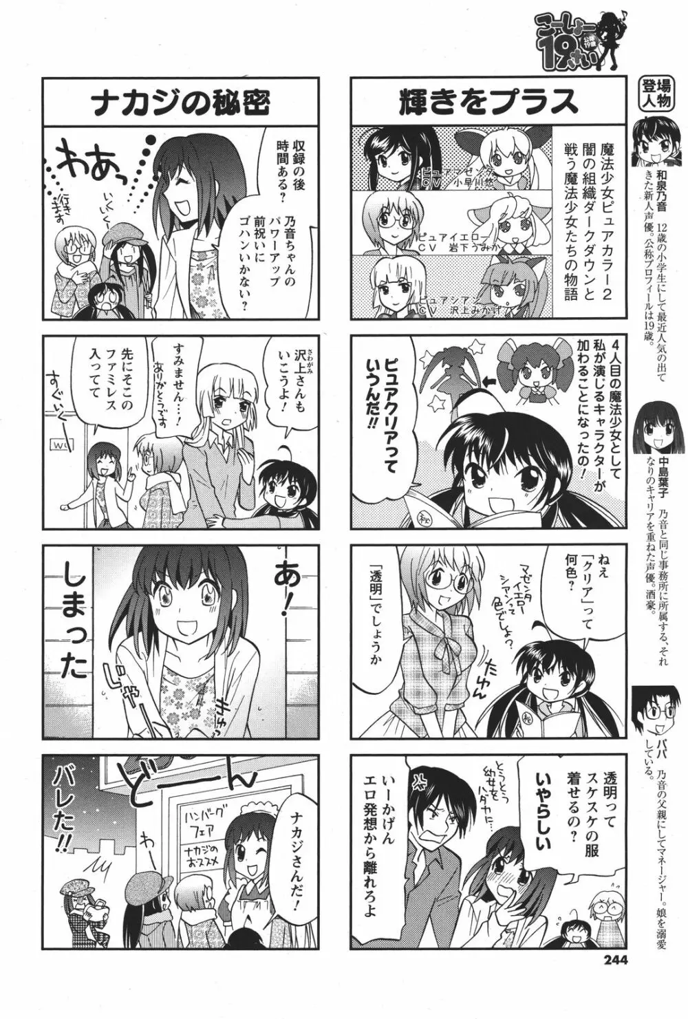 COMIC メンズヤング 2011年04月号 243ページ