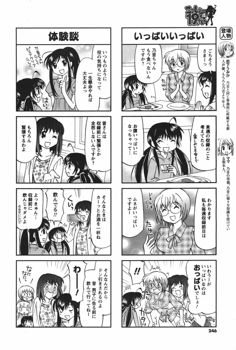 COMIC メンズヤング 2011年04月号 245ページ