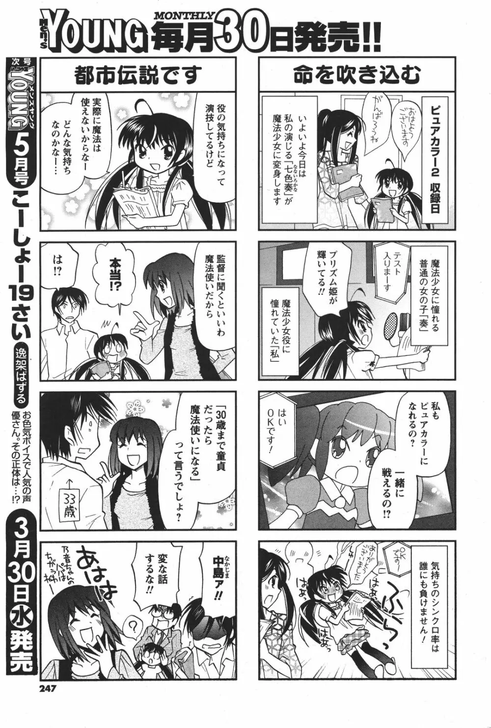 COMIC メンズヤング 2011年04月号 246ページ