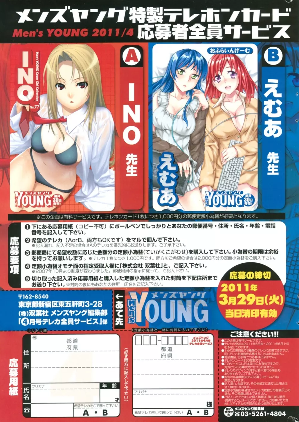 COMIC メンズヤング 2011年04月号 258ページ