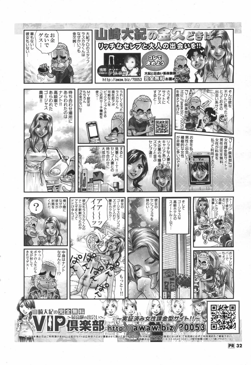 COMIC メンズヤング 2011年04月号 31ページ