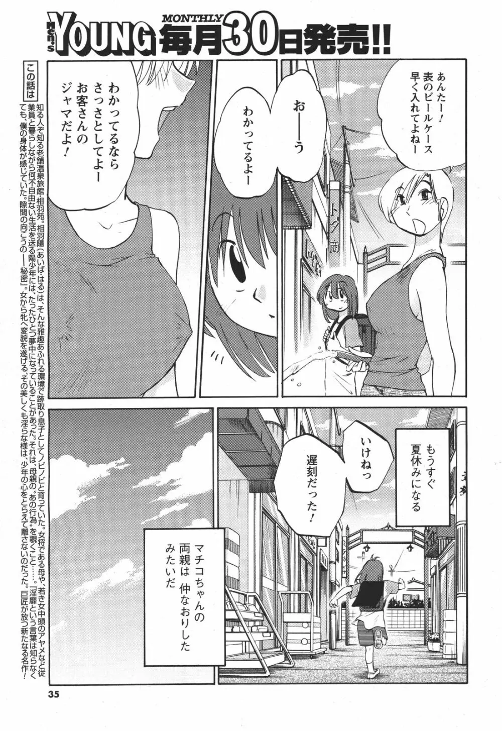 COMIC メンズヤング 2011年04月号 34ページ